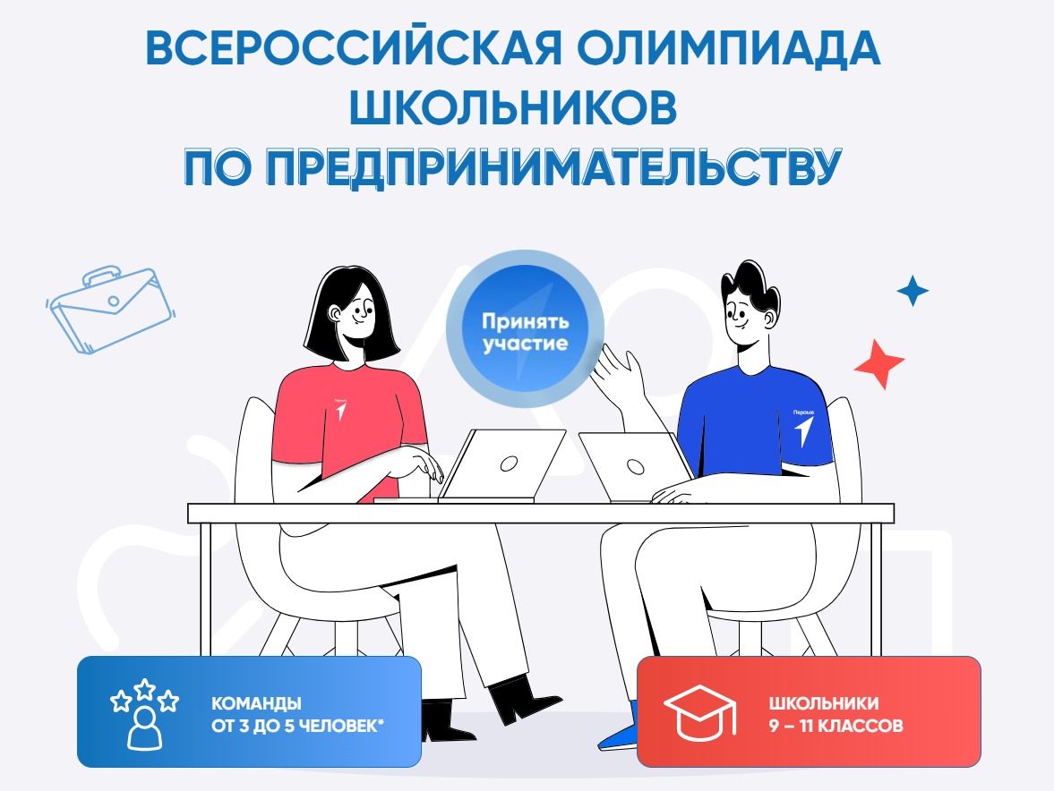 Олимпиада