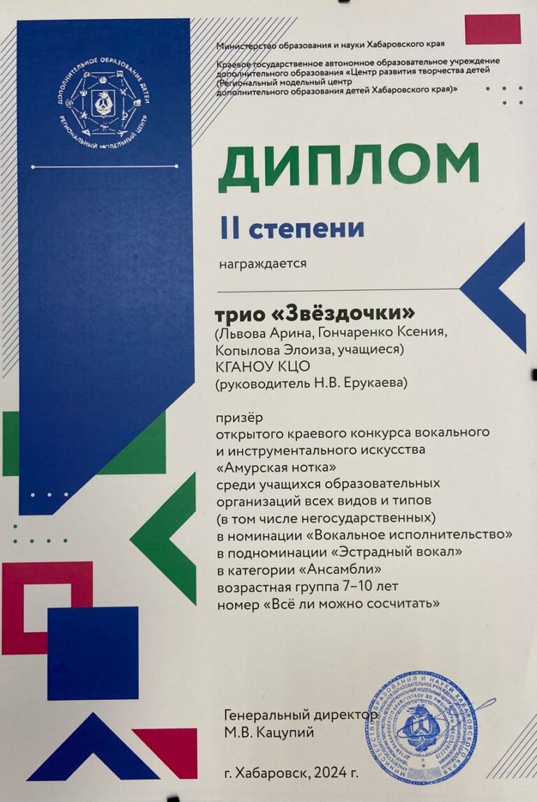 Приложение 29г Фантазия Звездочки трио