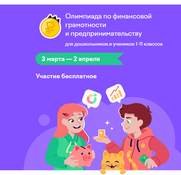 Финансовая грамотность 1-11 класс