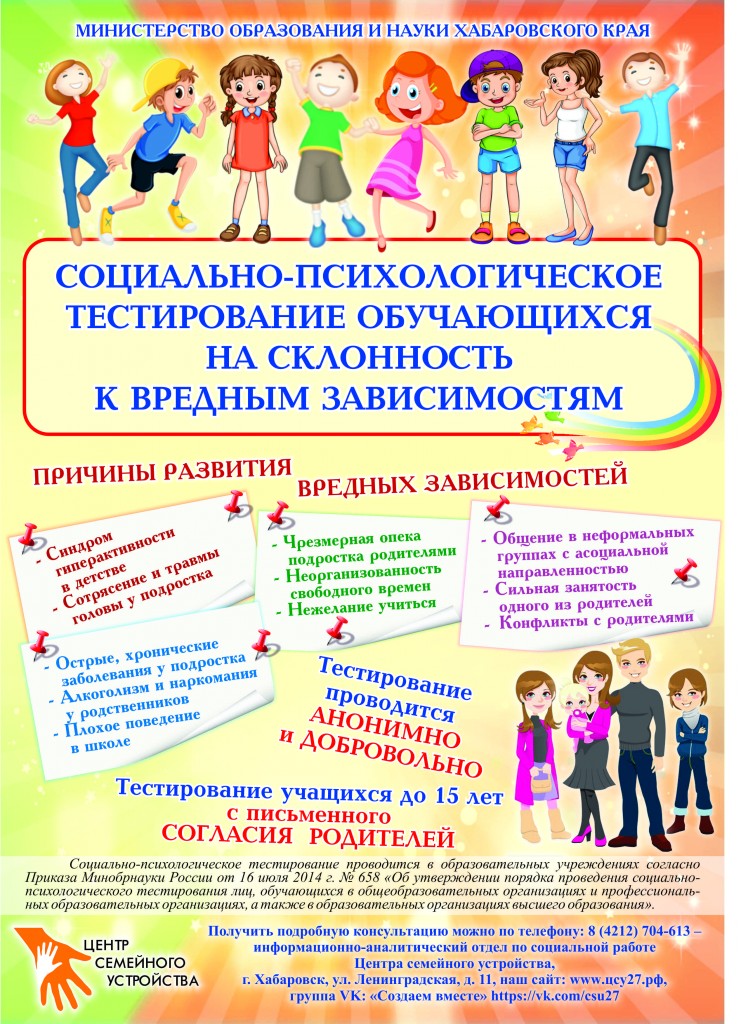 Плакат социально-психологическое тестирование
